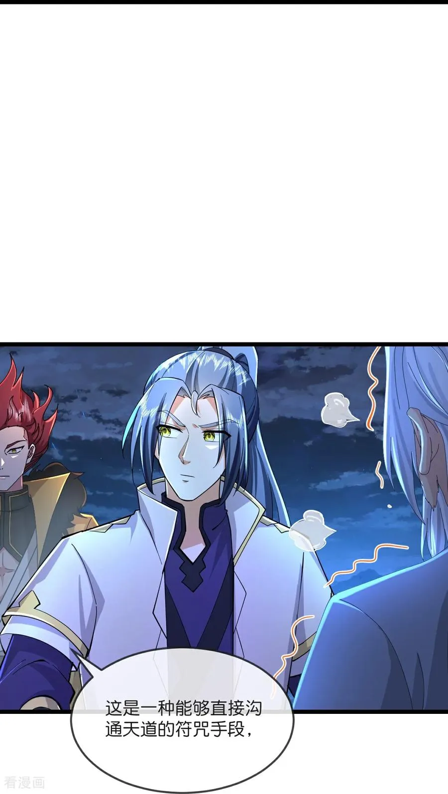 第795话 神秘光人，是敌是友 第18页