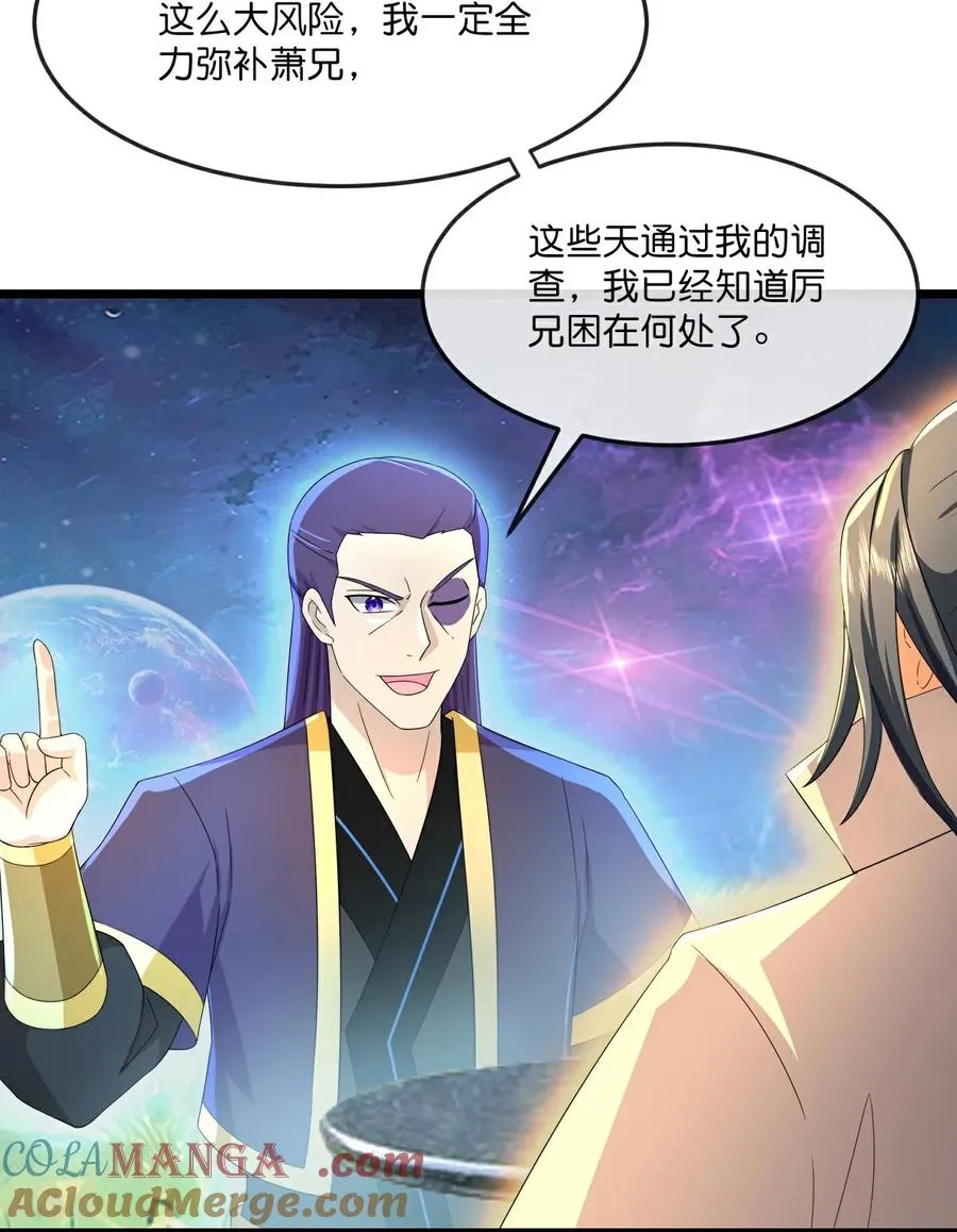 第815话 深空战场 第5页