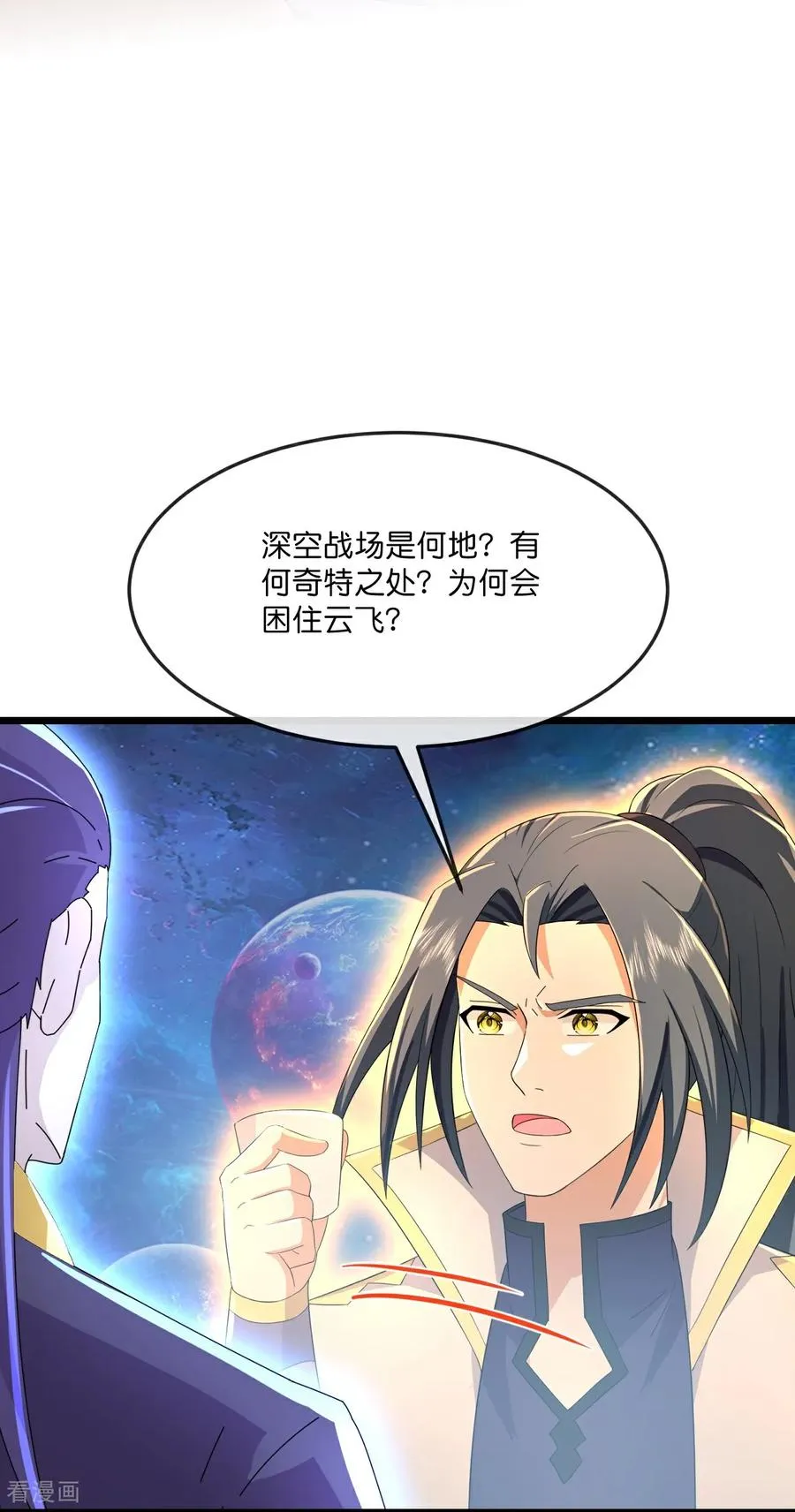 第815话 深空战场 第10页