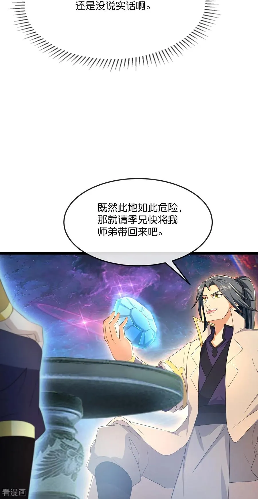 第815话 深空战场 第18页