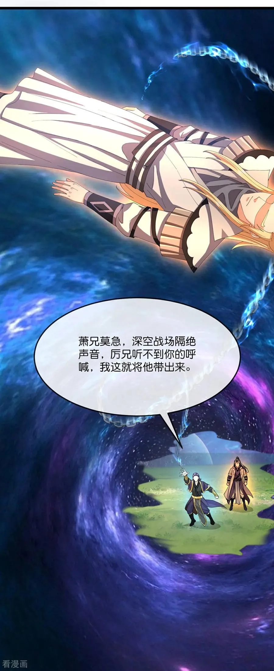 第815话 深空战场 第26页