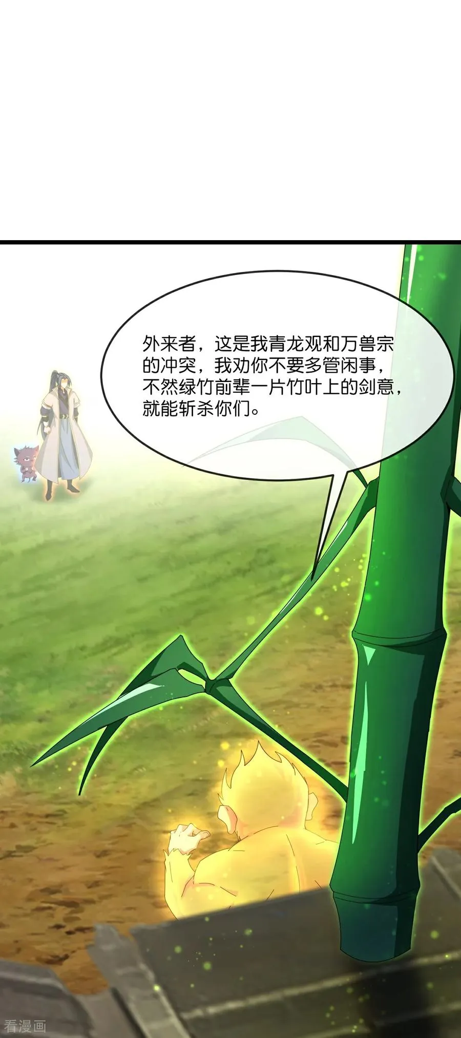 第858话 追赶泼猴，探寻青龙 第16页