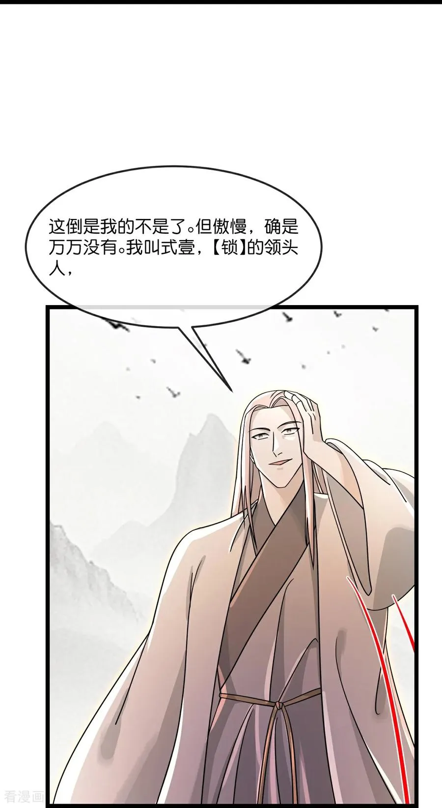 第871话 本源天道，终成一体 第15页