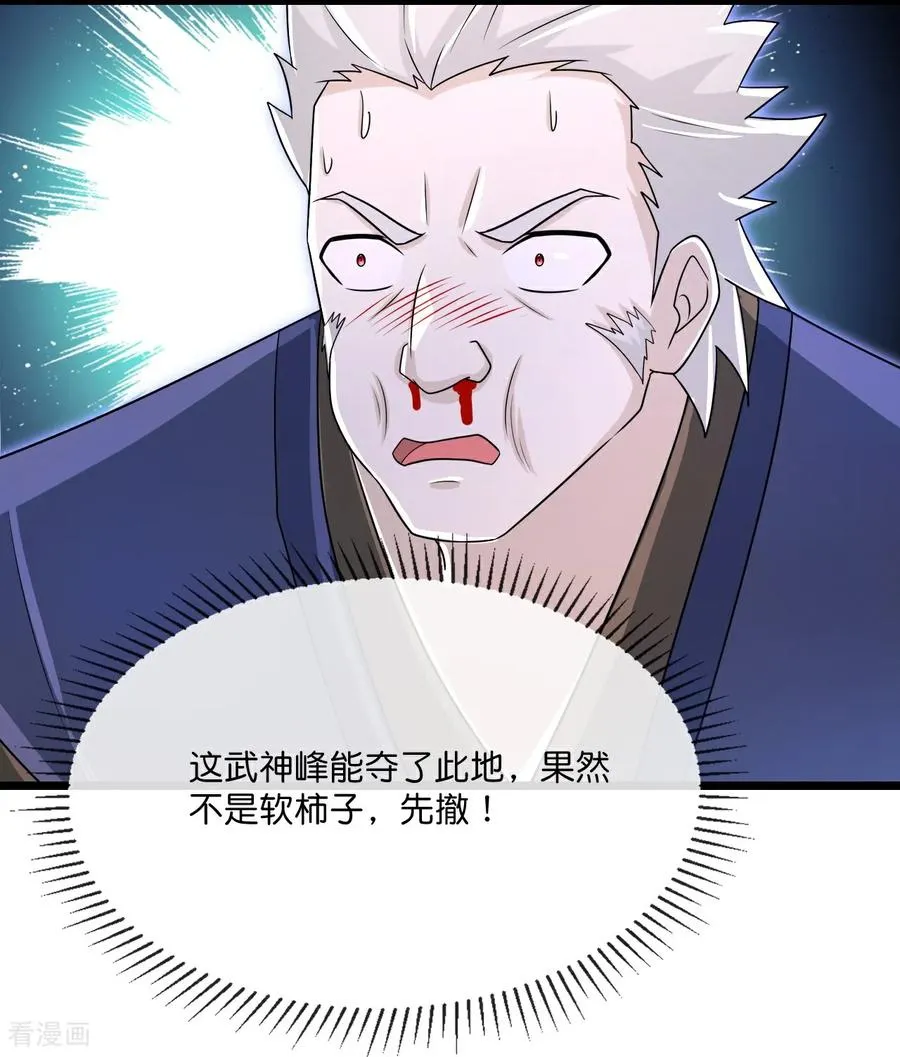 第882话 魔神宗门，意外覆灭 第6页