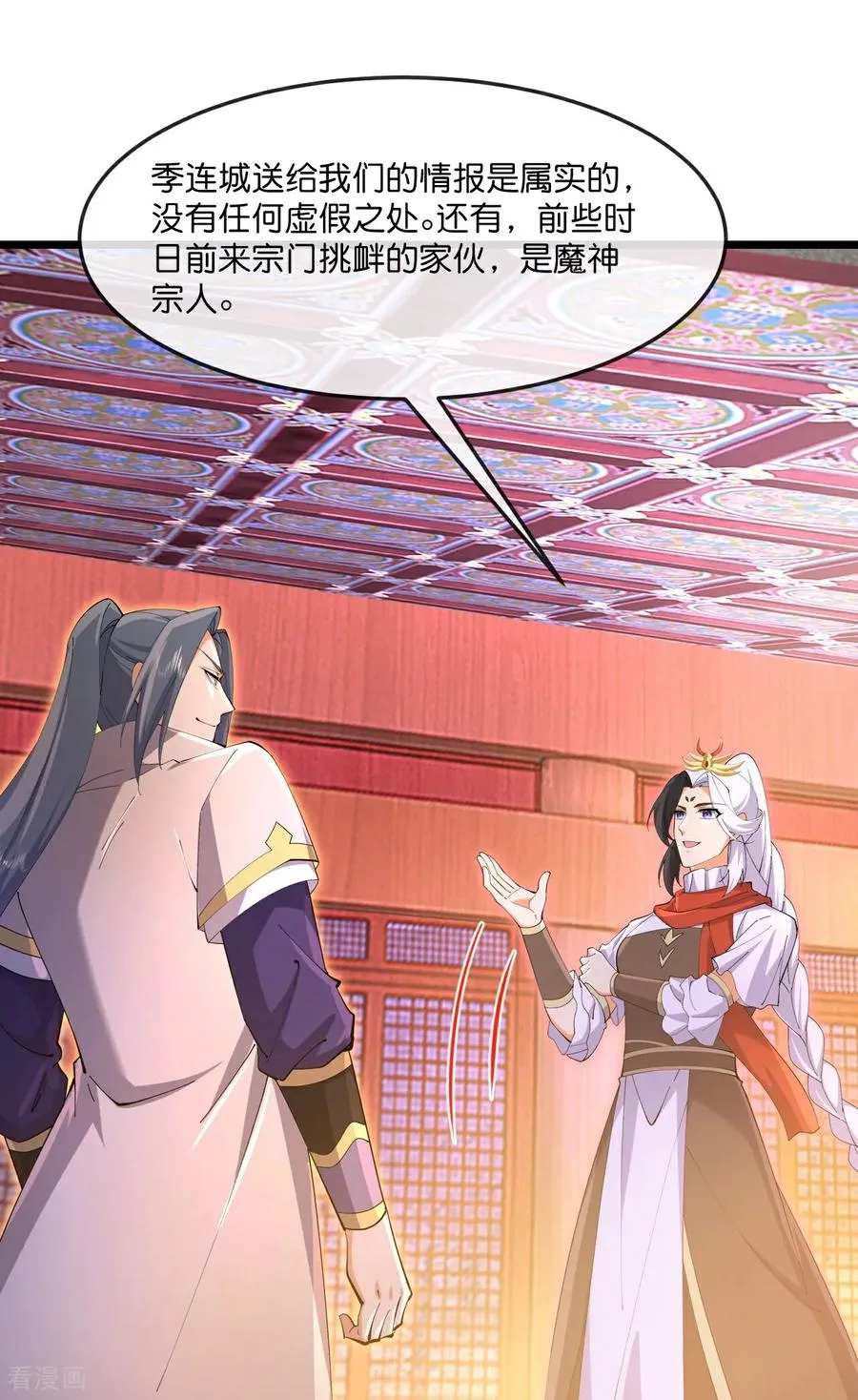 第882话 魔神宗门，意外覆灭 第32页