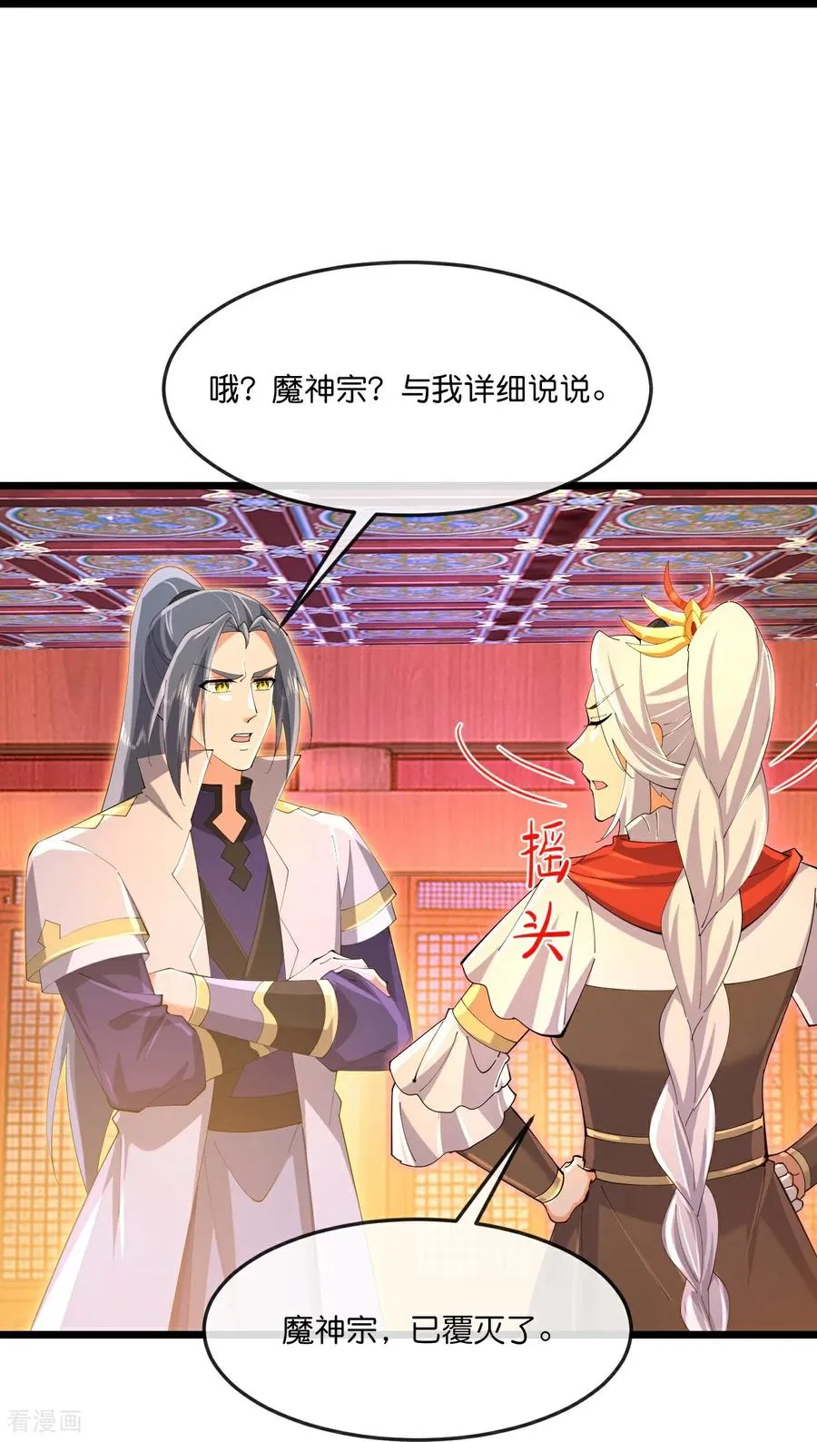 第882话 魔神宗门，意外覆灭 第33页