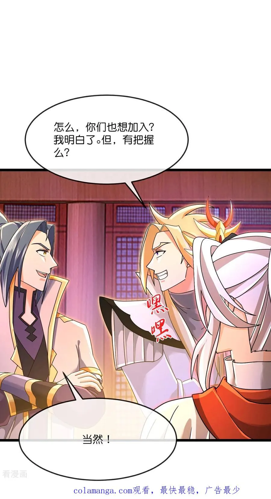 第882话 魔神宗门，意外覆灭 第47页