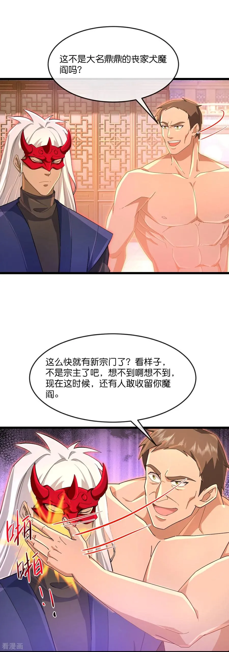 第890话 不速之客，辱我门人 第4页