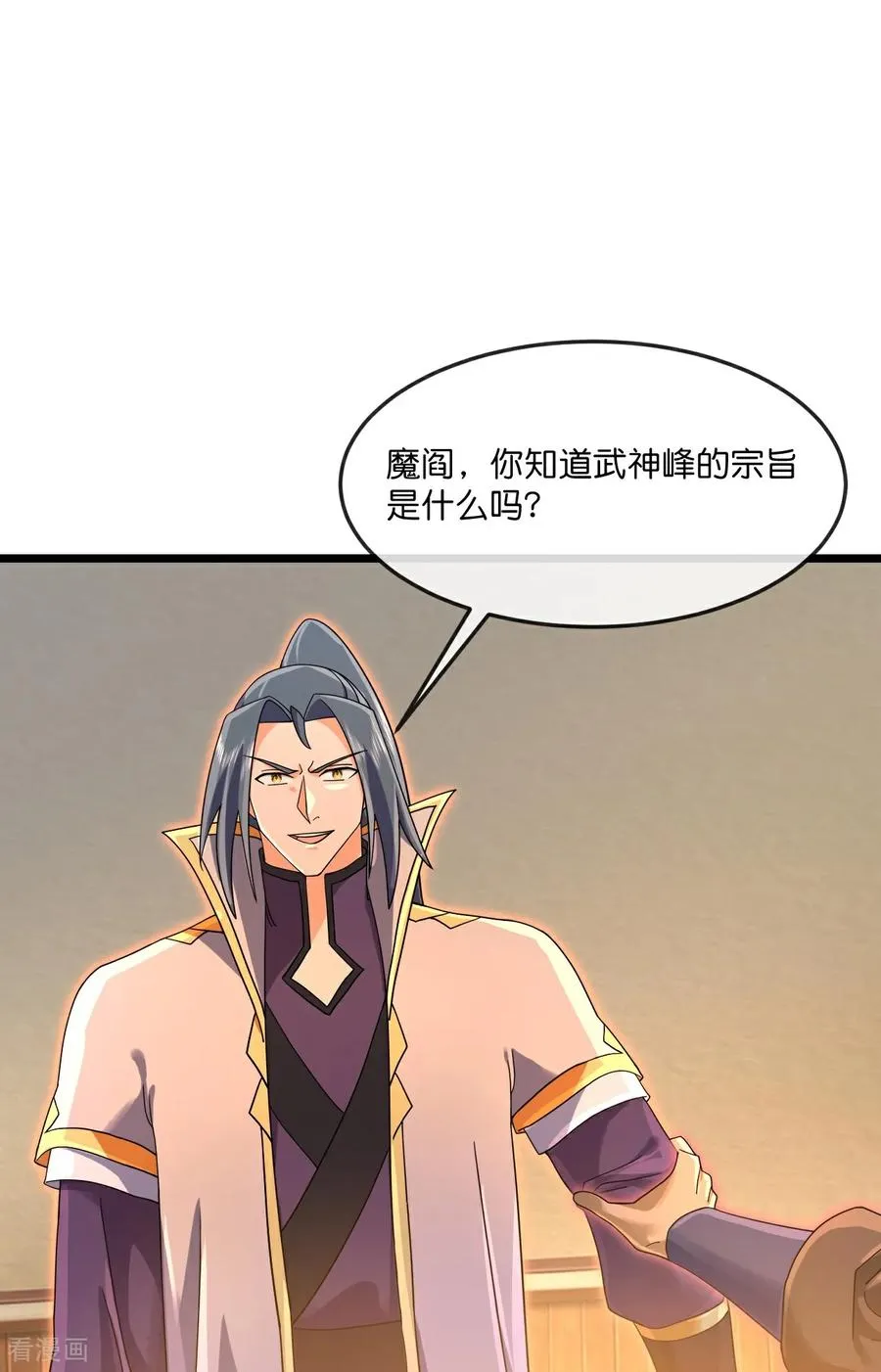 第890话 不速之客，辱我门人 第14页