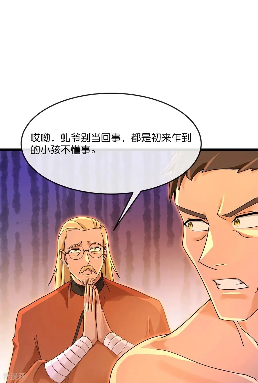 第890话 不速之客，辱我门人 第18页