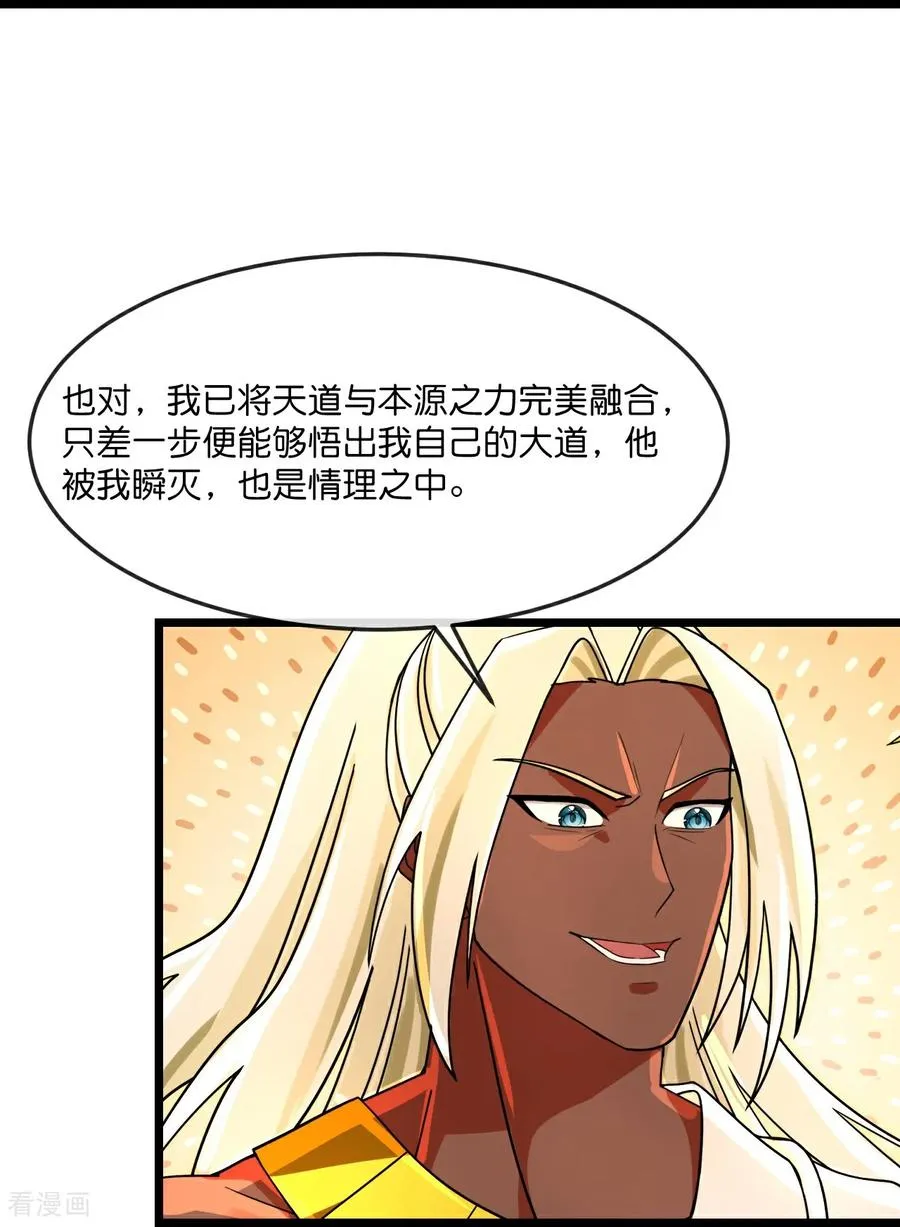 第899话 打破大道，打破神话 第16页