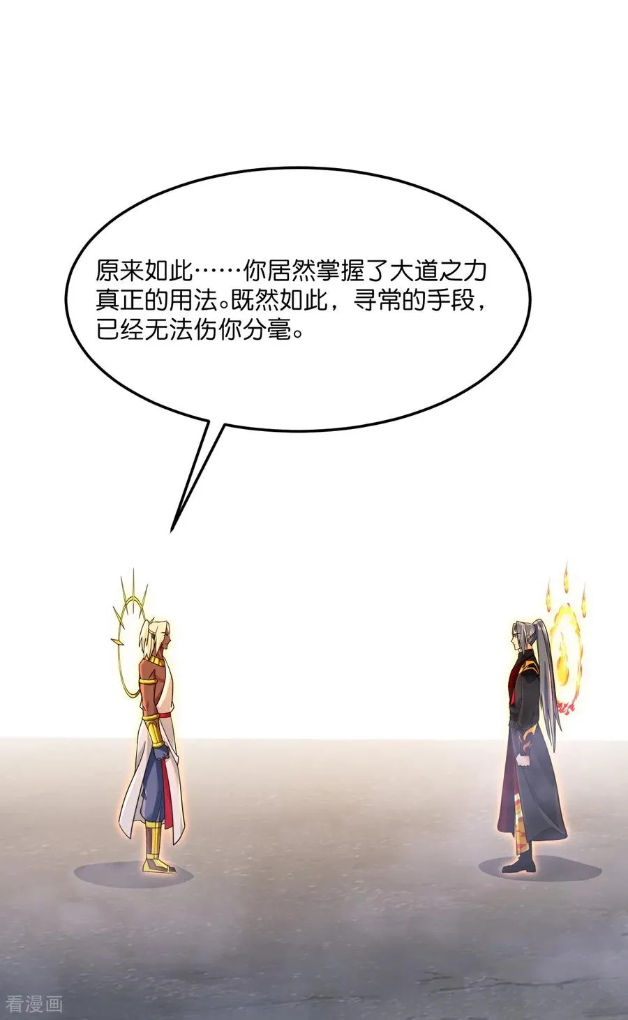 第899话 打破大道，打破神话 第20页
