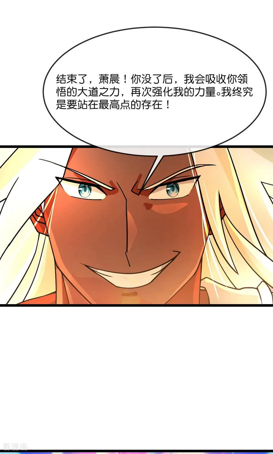 第900话 大道之力，并不完美 第3页