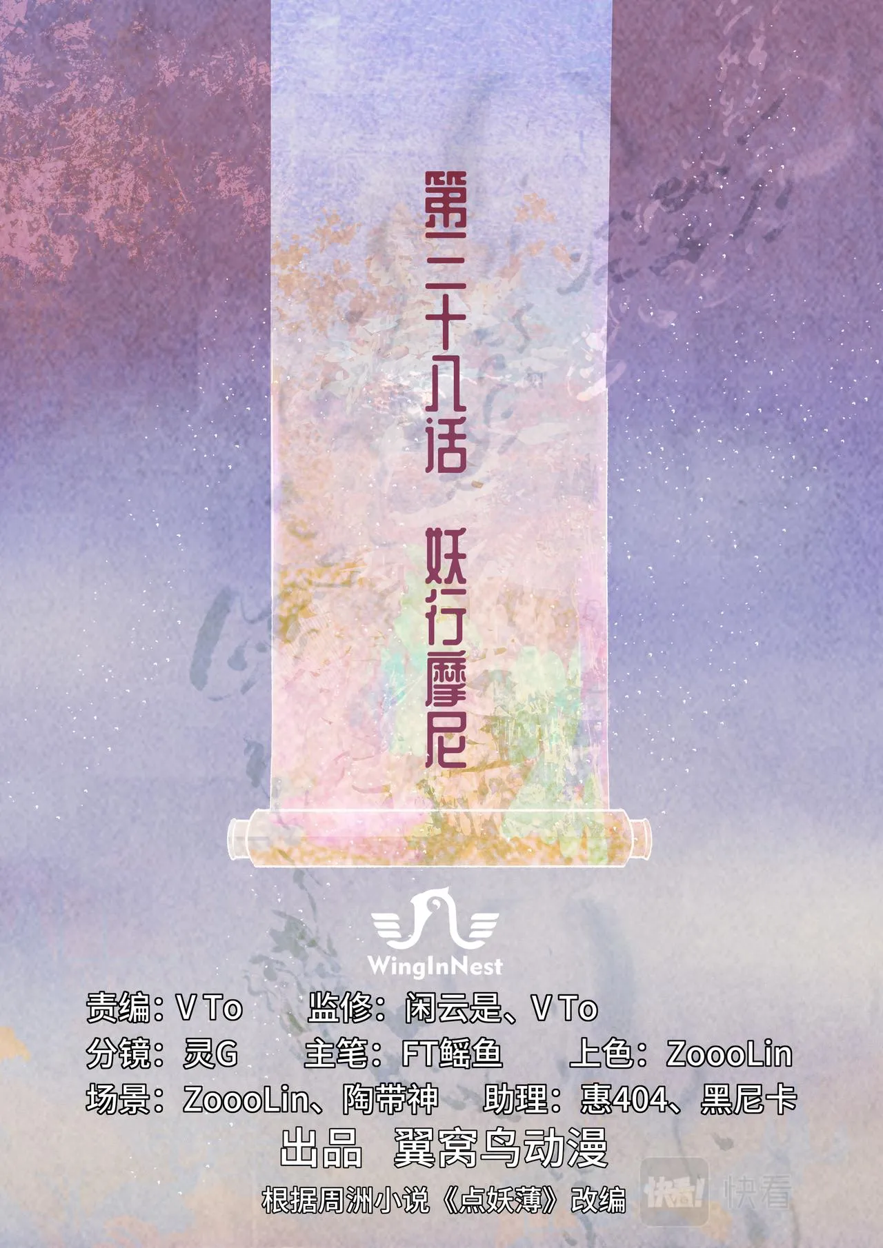 妖行摩尼 第1页
