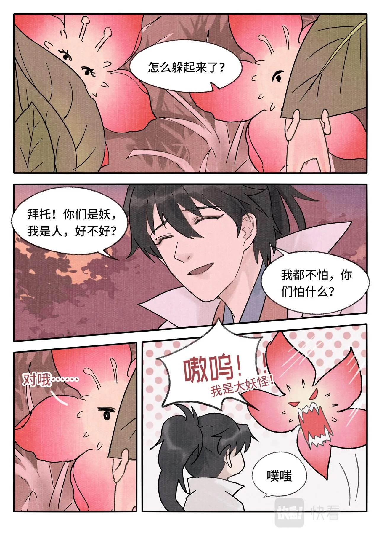 妖行摩尼 第3页
