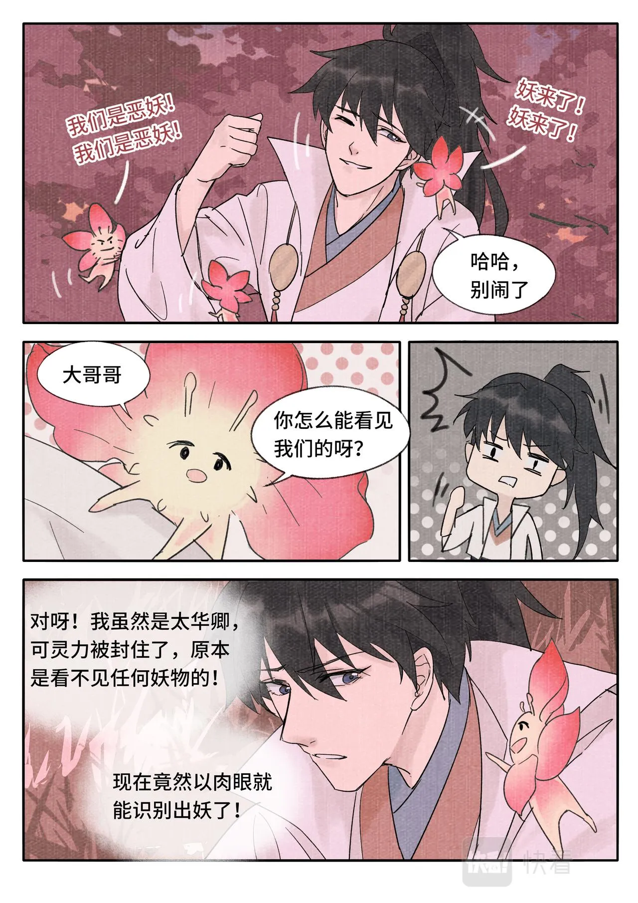 妖行摩尼 第4页