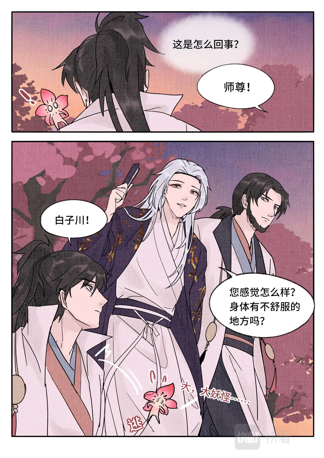 妖行摩尼 第5页