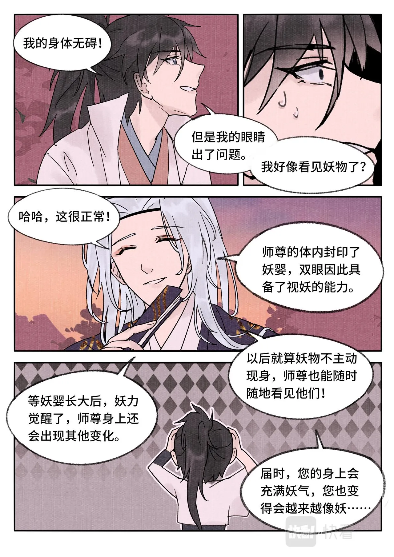 妖行摩尼 第6页