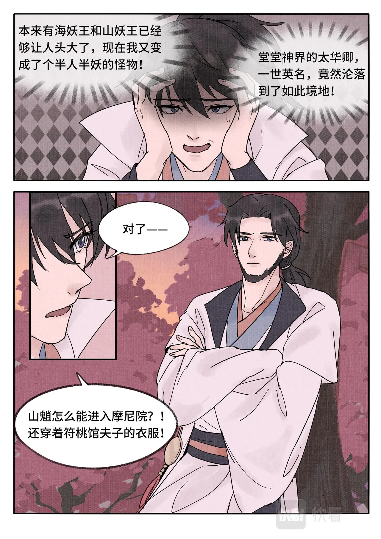 妖行摩尼 第7页