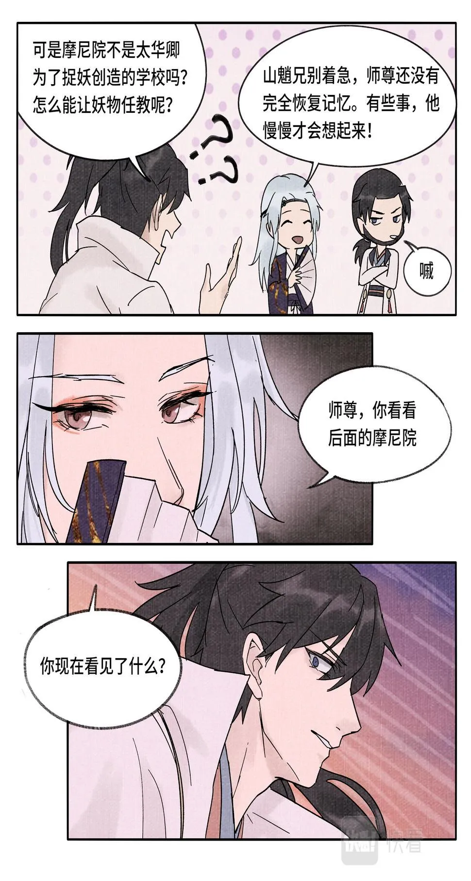 妖行摩尼 第9页