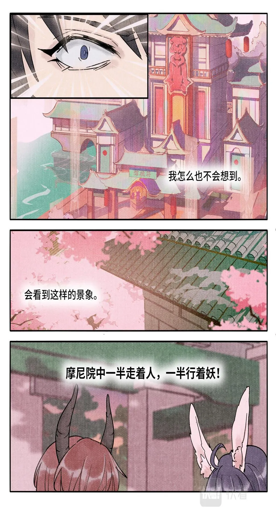妖行摩尼 第10页
