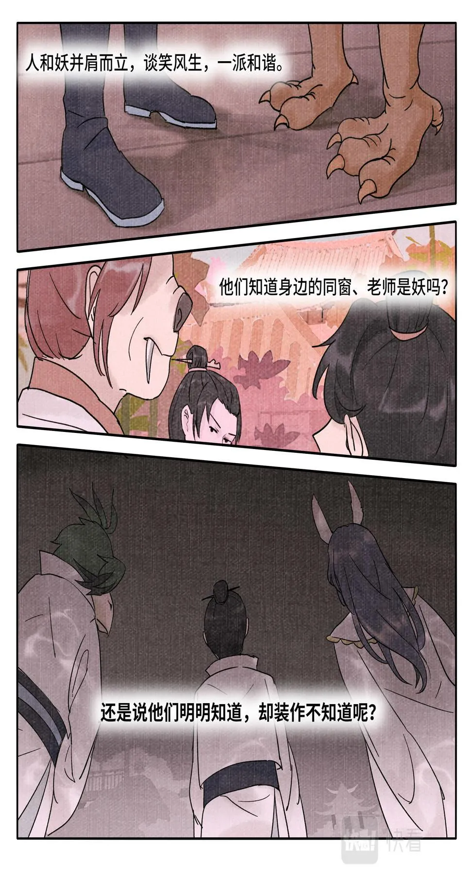 妖行摩尼 第11页