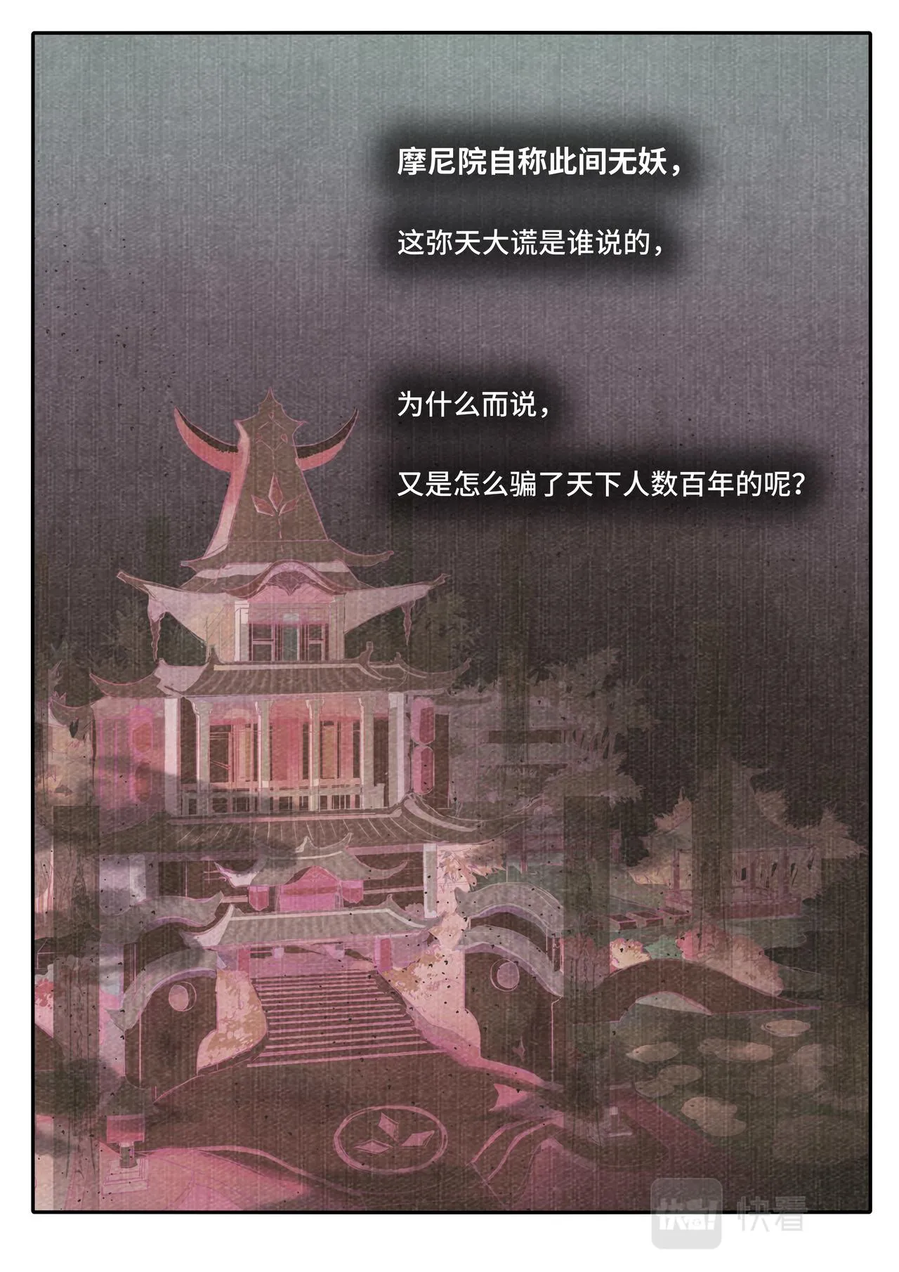 妖行摩尼 第12页