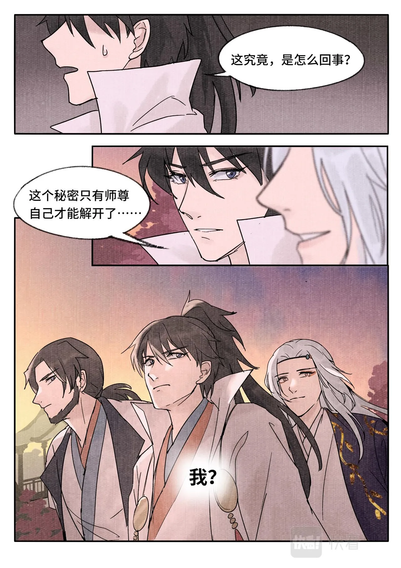 妖行摩尼 第13页
