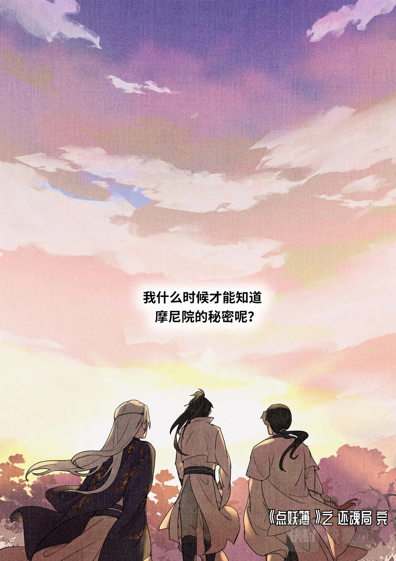 妖行摩尼 第14页