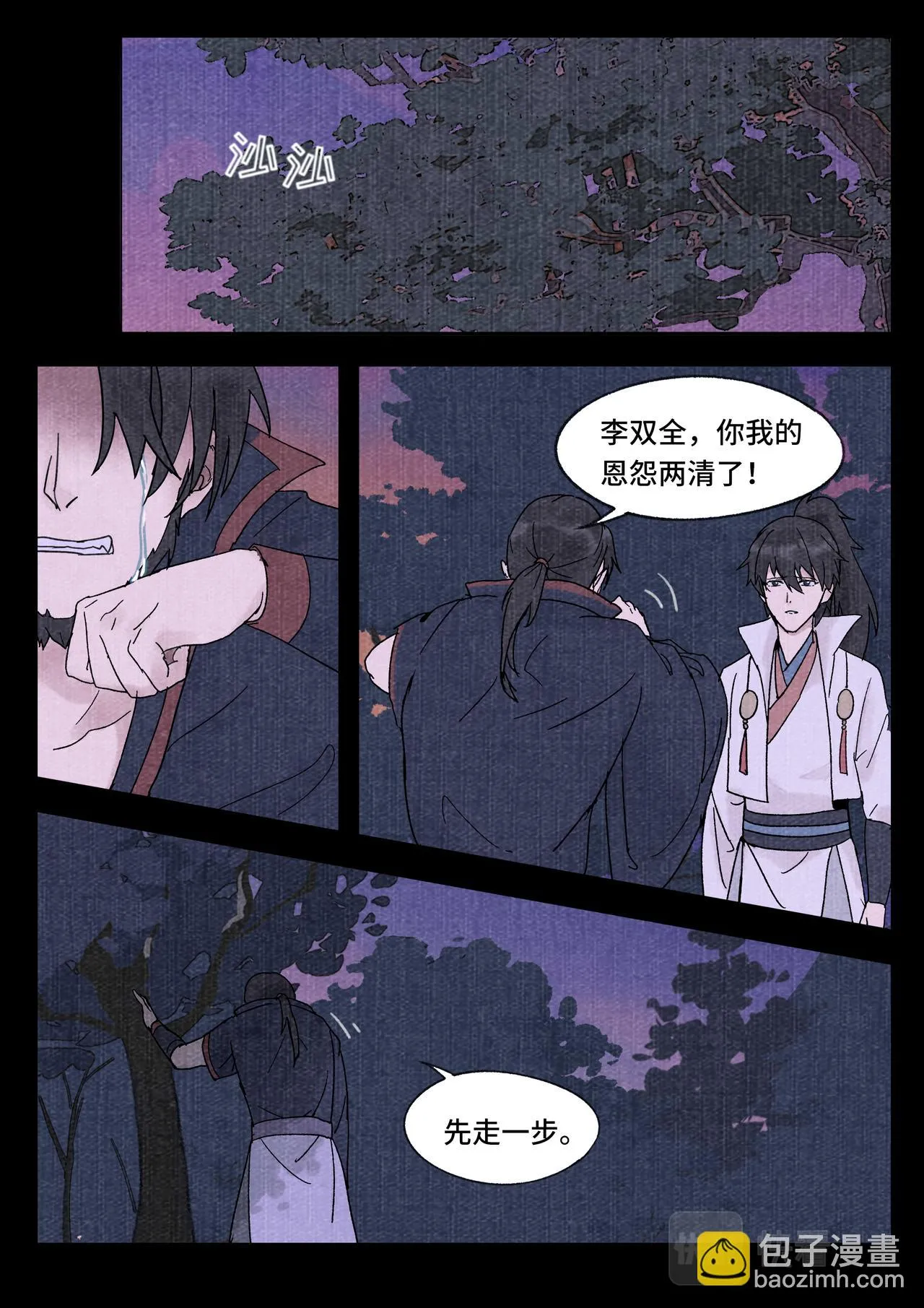 炼焱之术 第2页