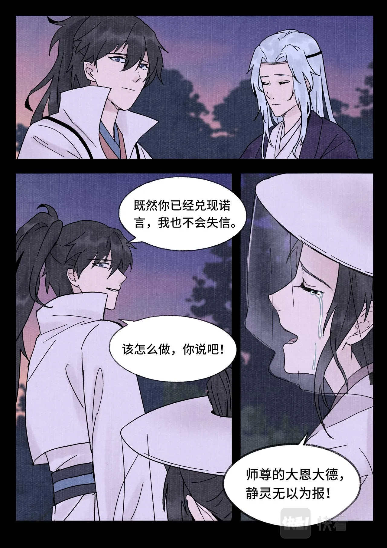 炼焱之术 第3页