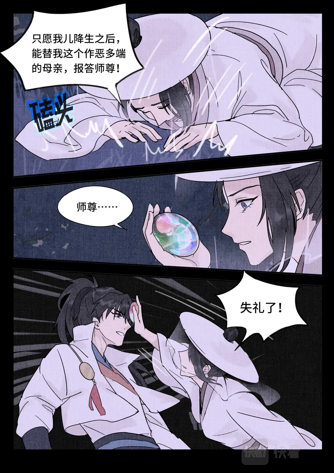 炼焱之术 第4页
