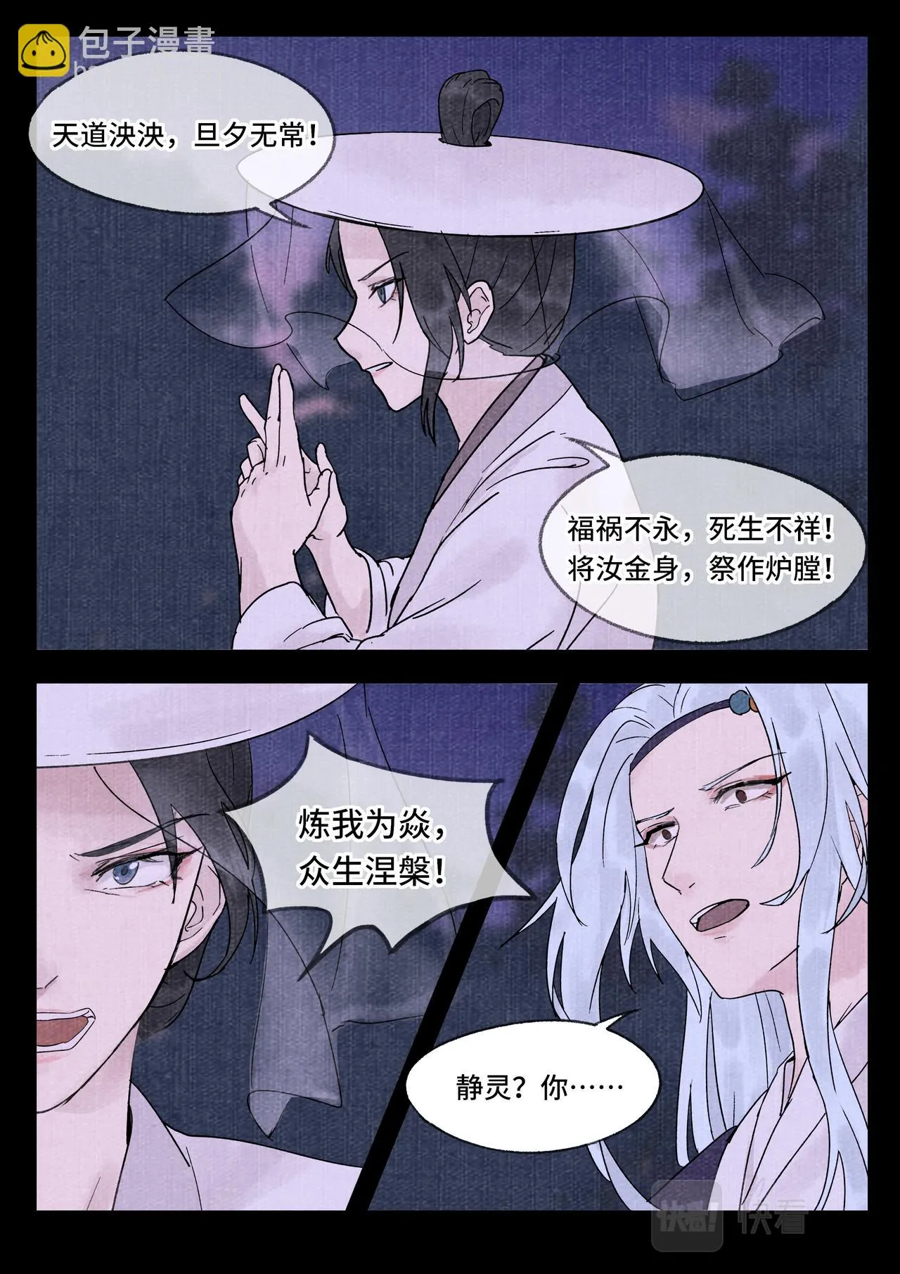 炼焱之术 第6页