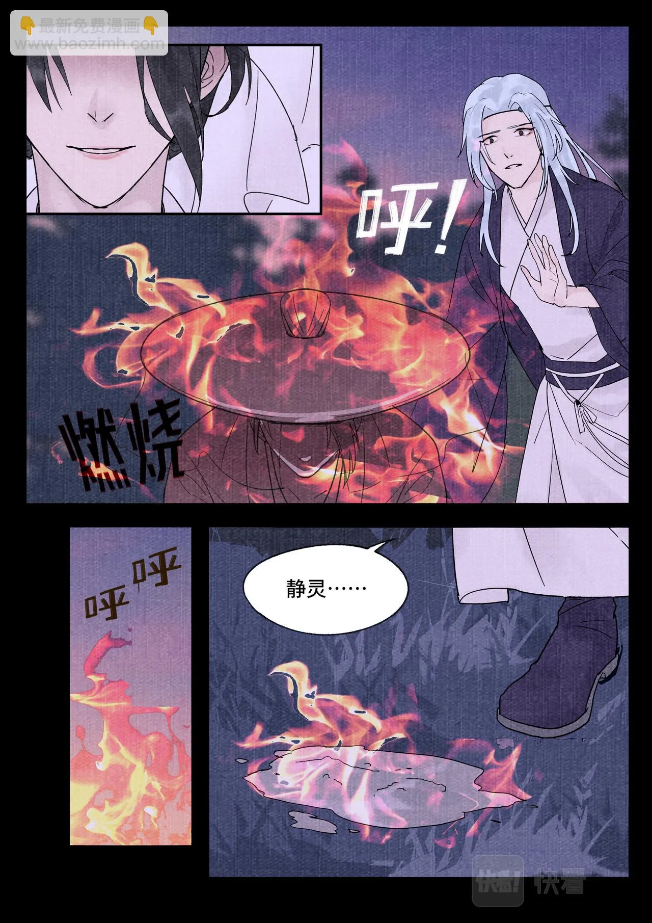 炼焱之术 第7页