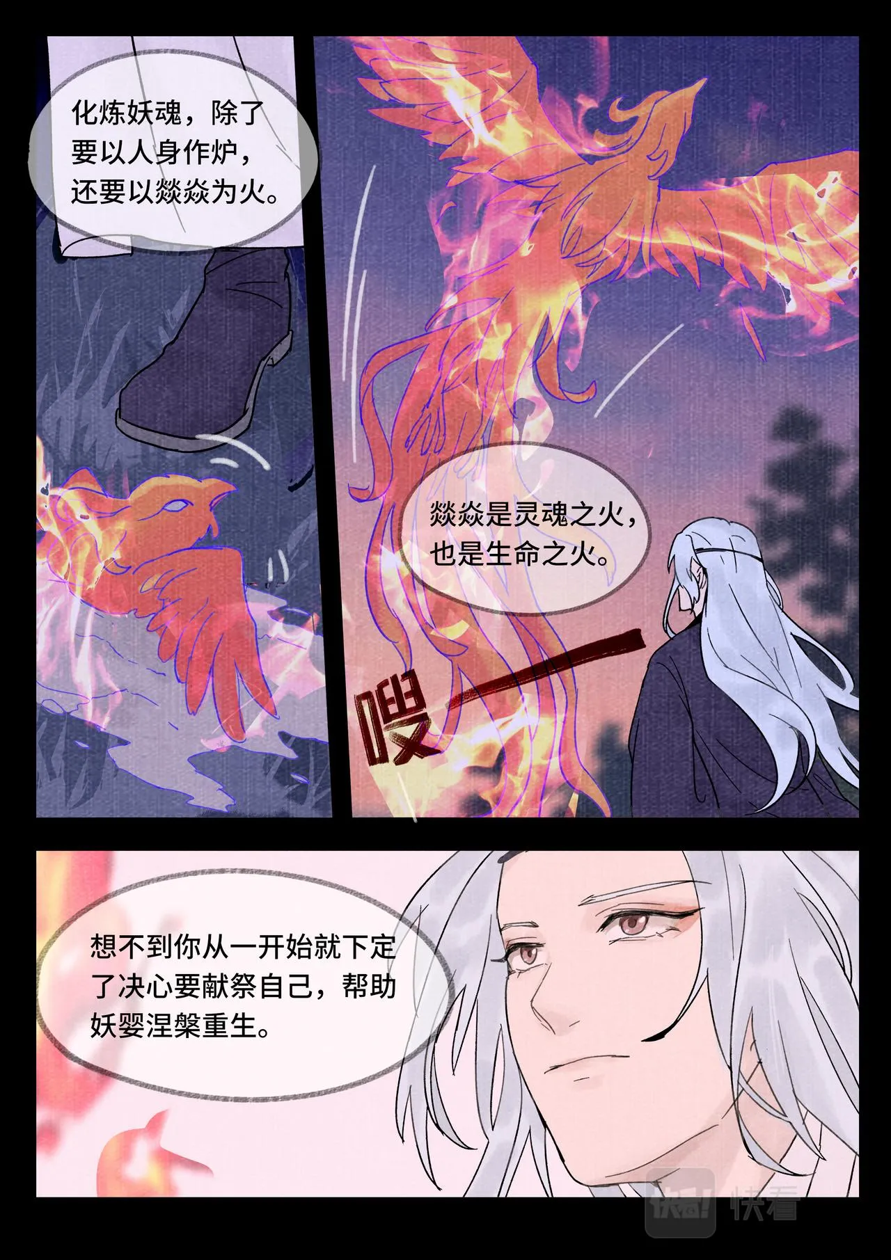 炼焱之术 第8页