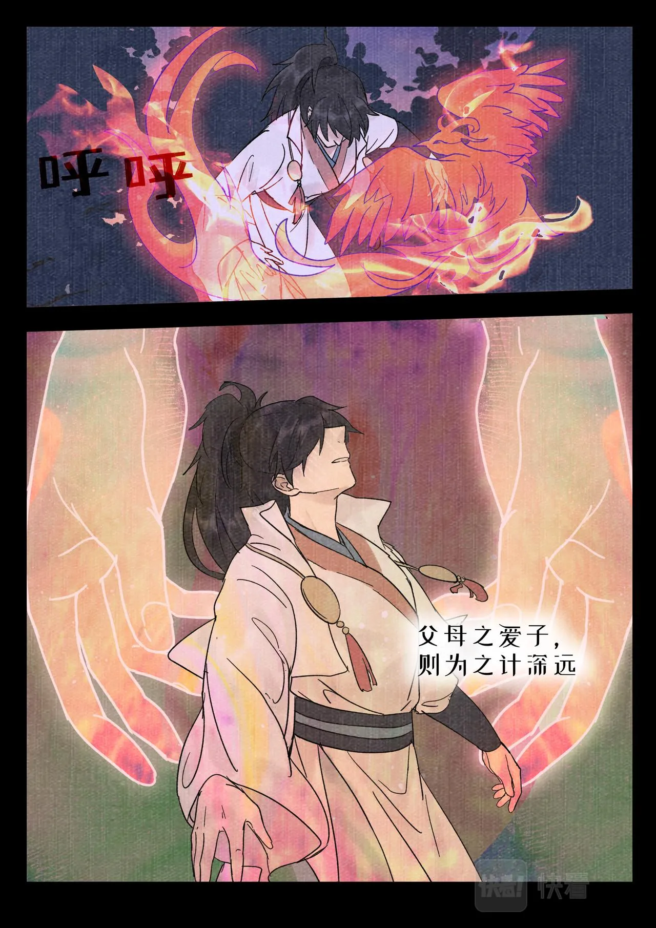 炼焱之术 第9页
