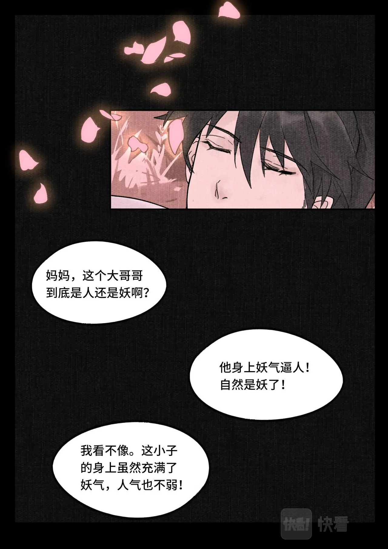 炼焱之术 第11页