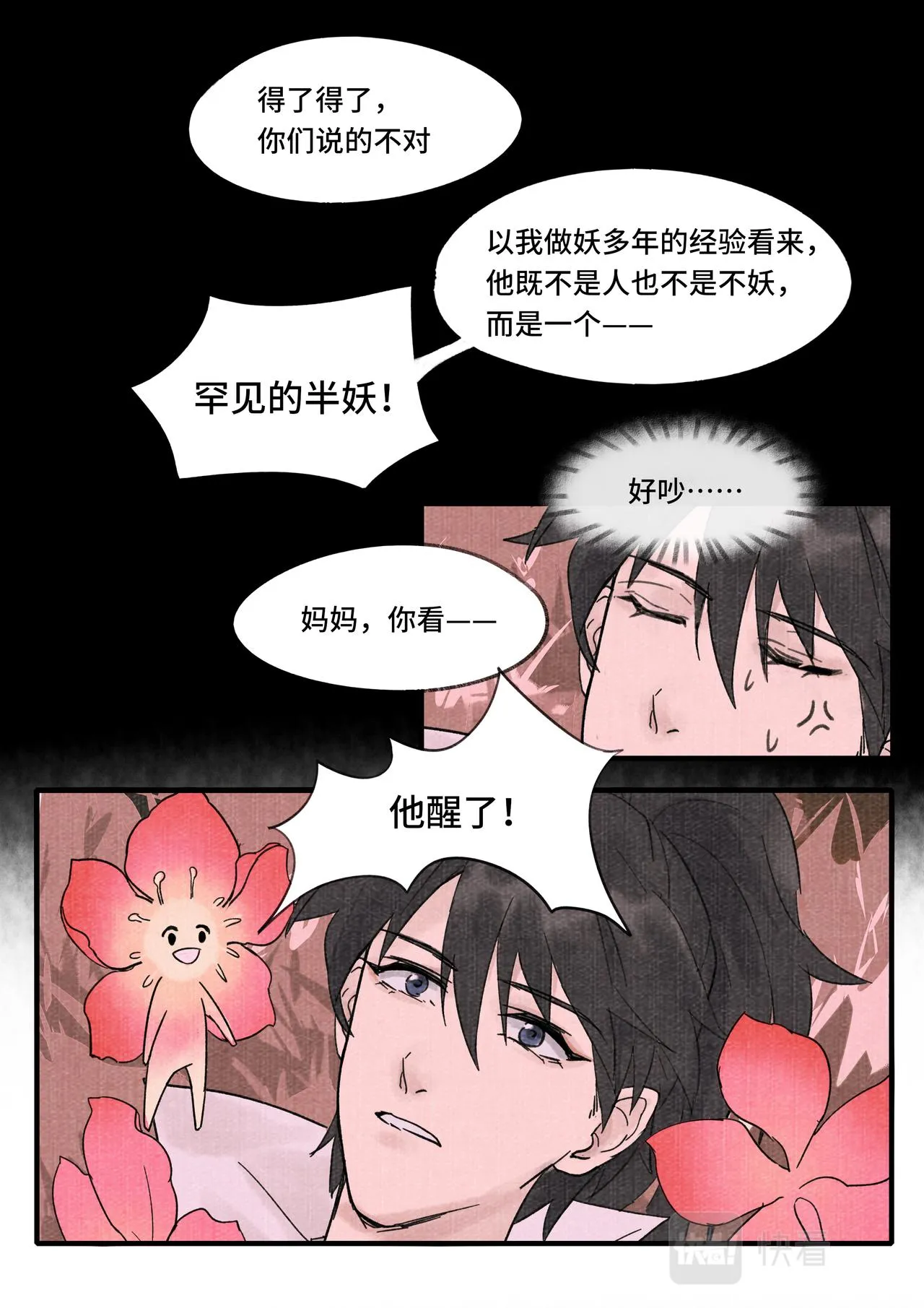 炼焱之术 第12页