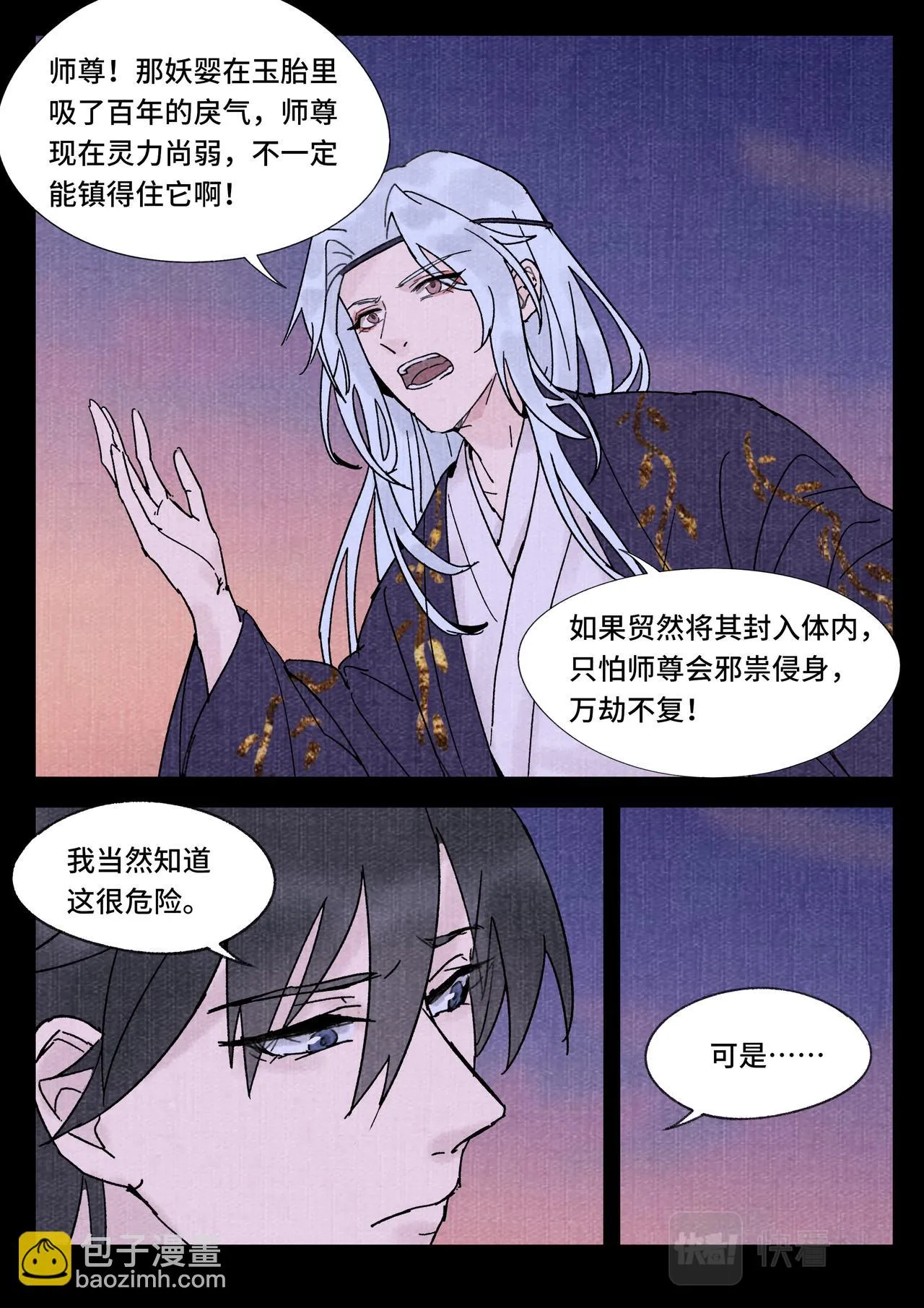 魂归 第2页