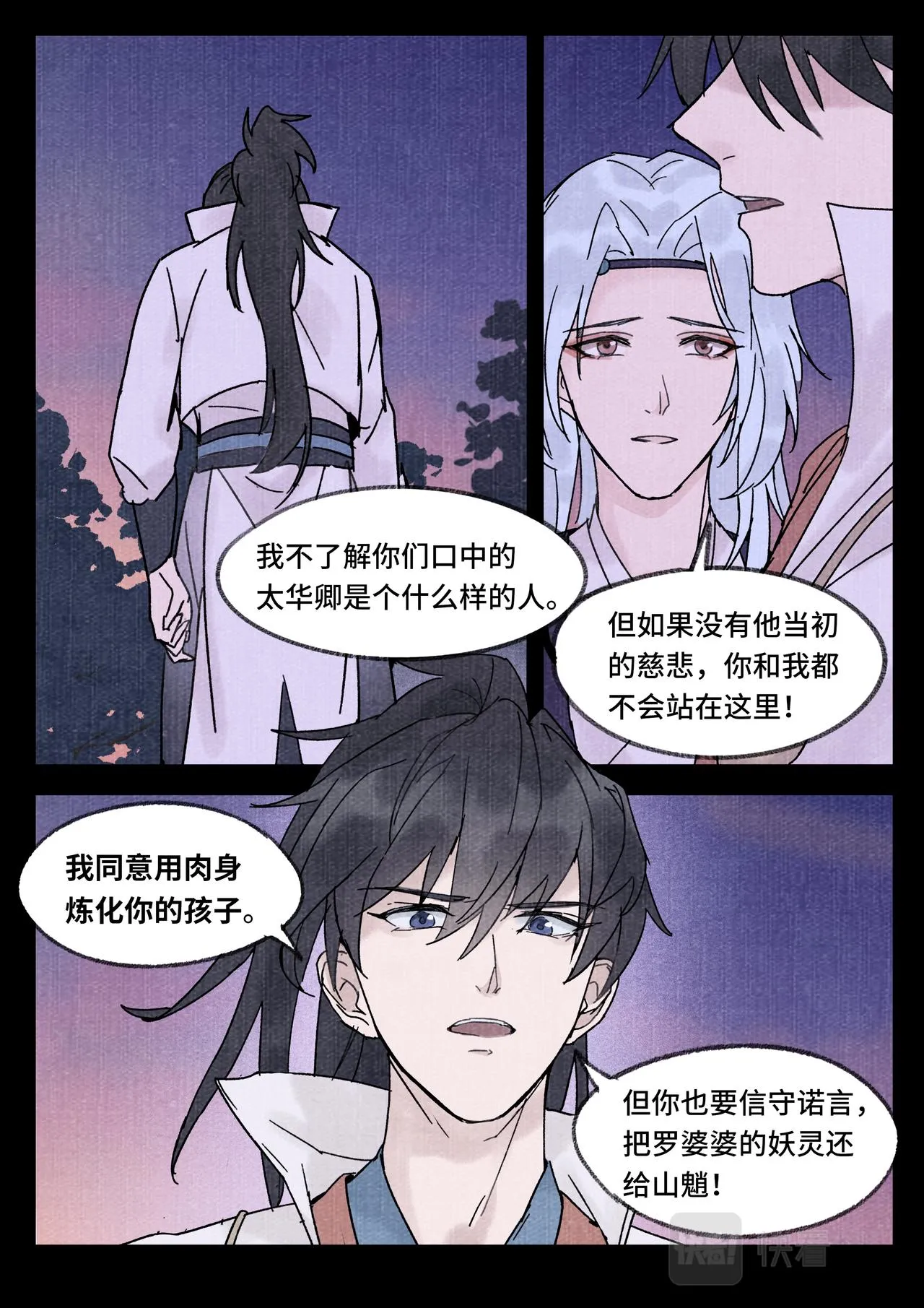 魂归 第4页