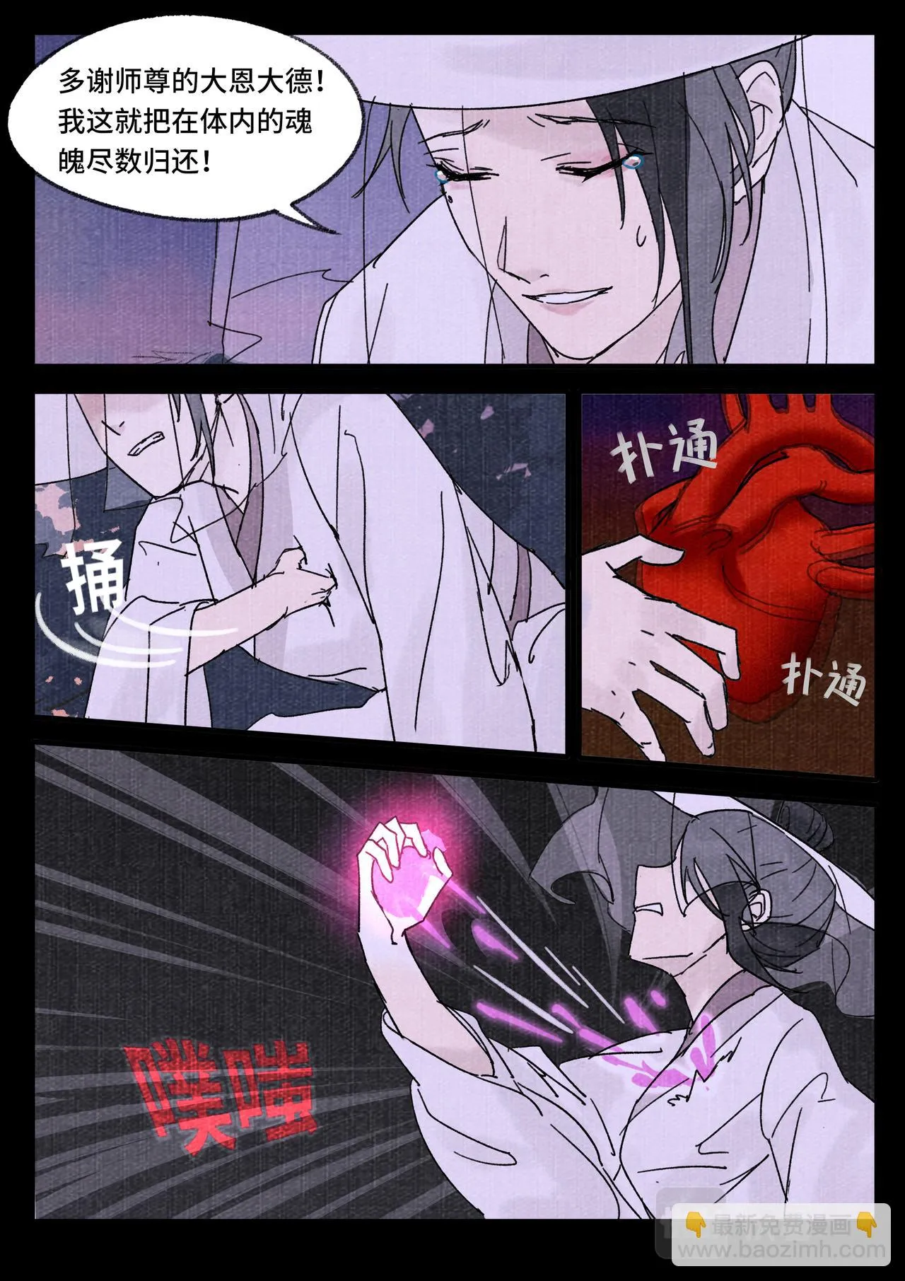魂归 第5页