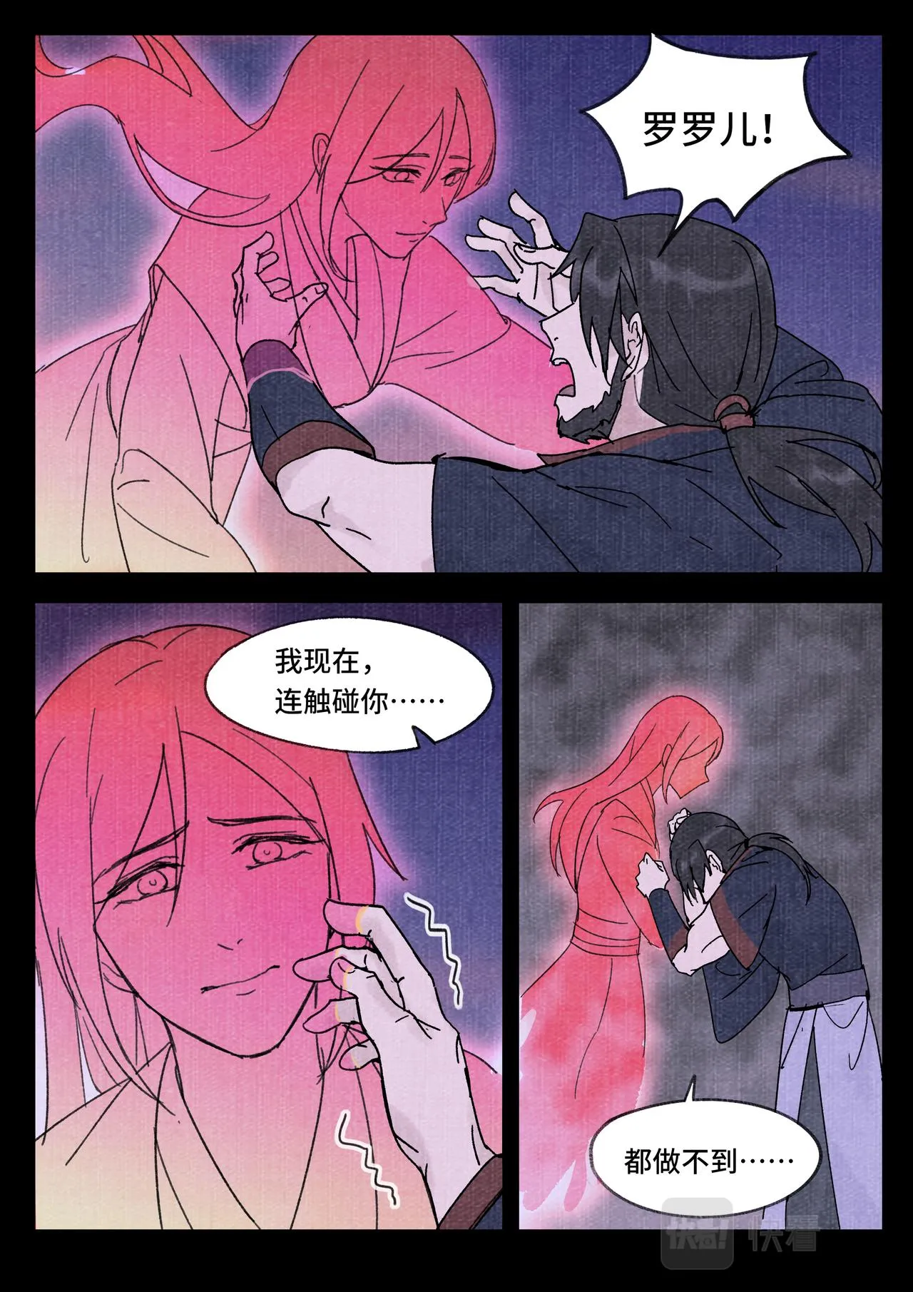 魂归 第7页