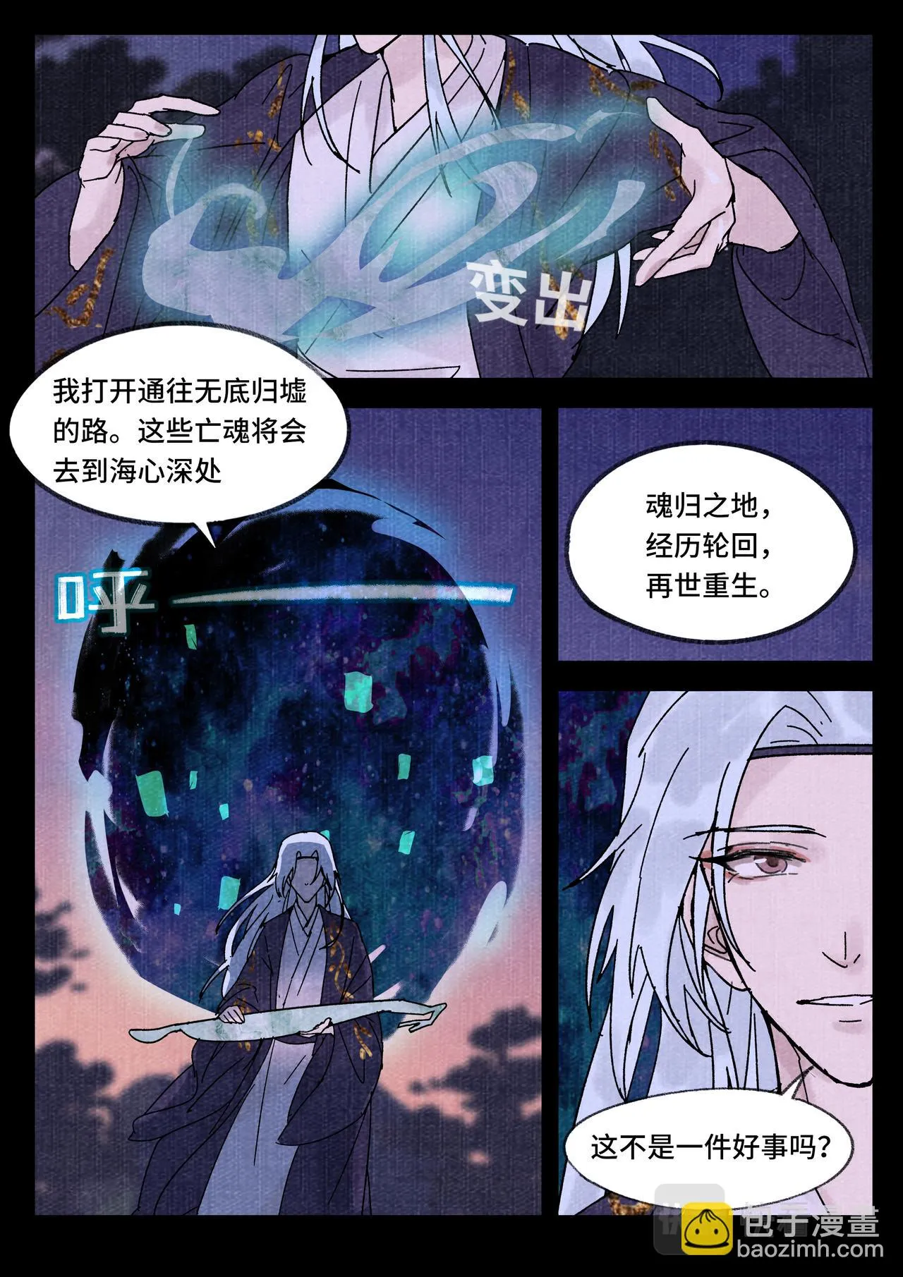 魂归 第8页