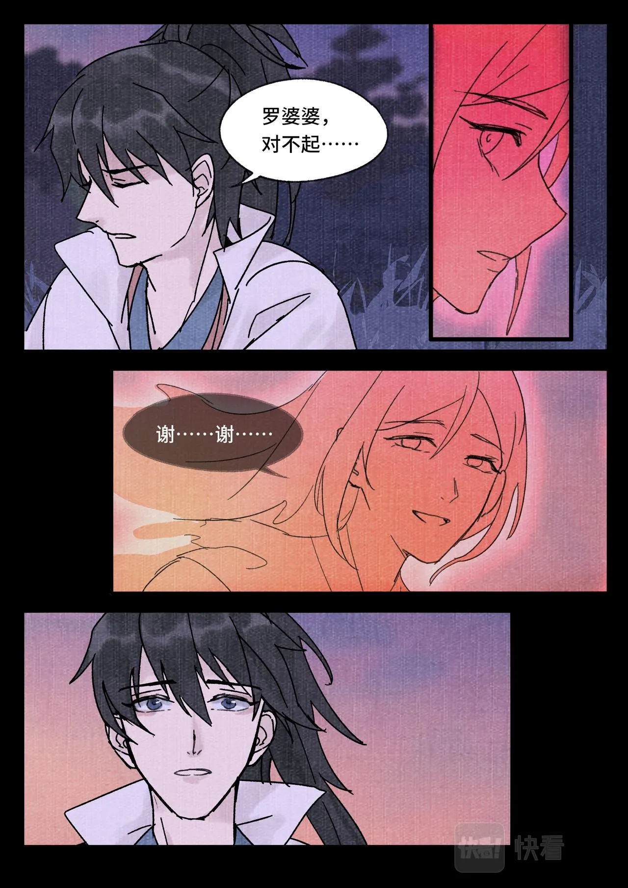 魂归 第10页