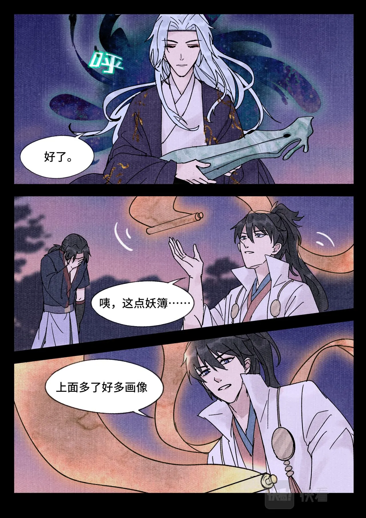 魂归 第12页