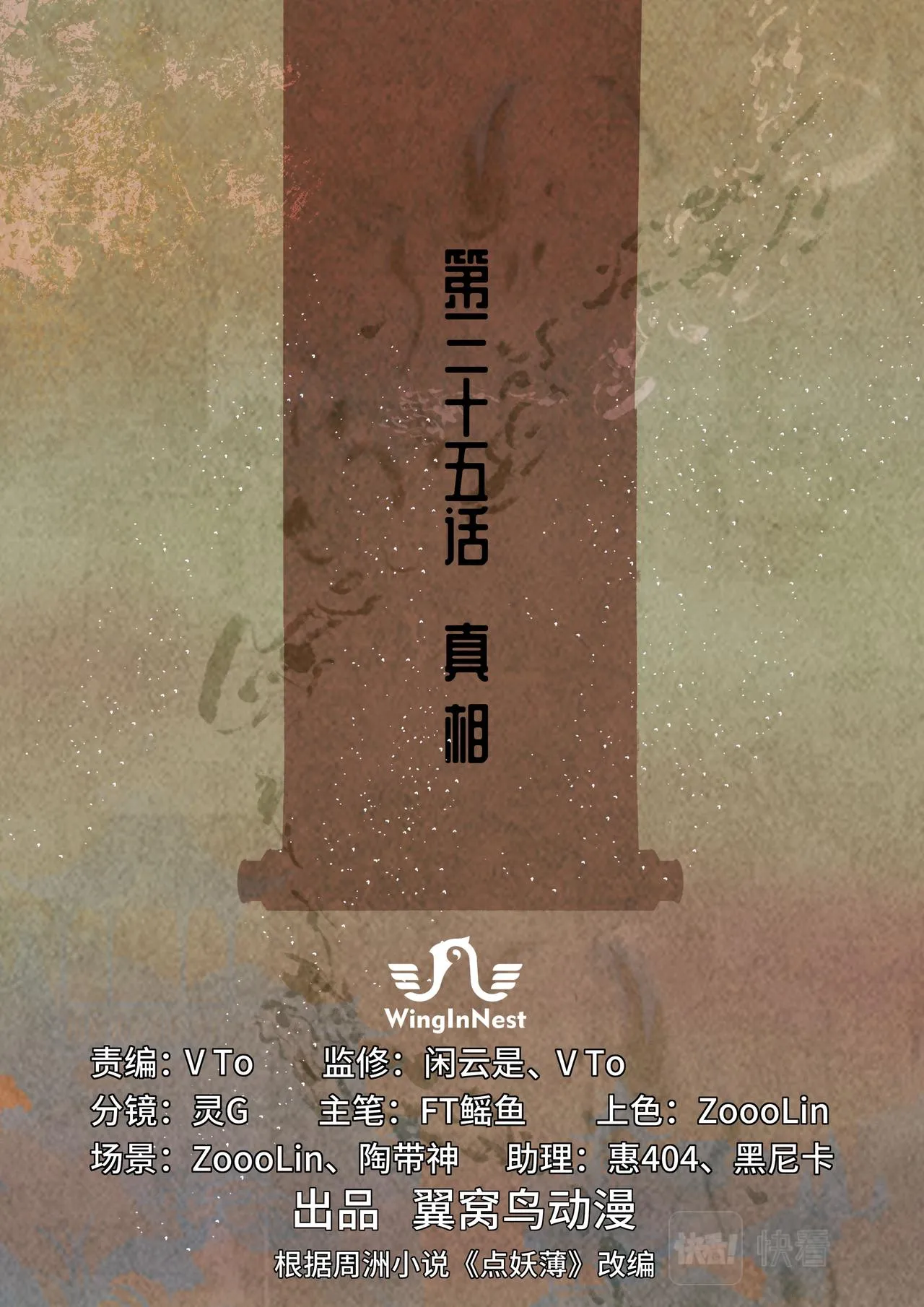 真相 第1页