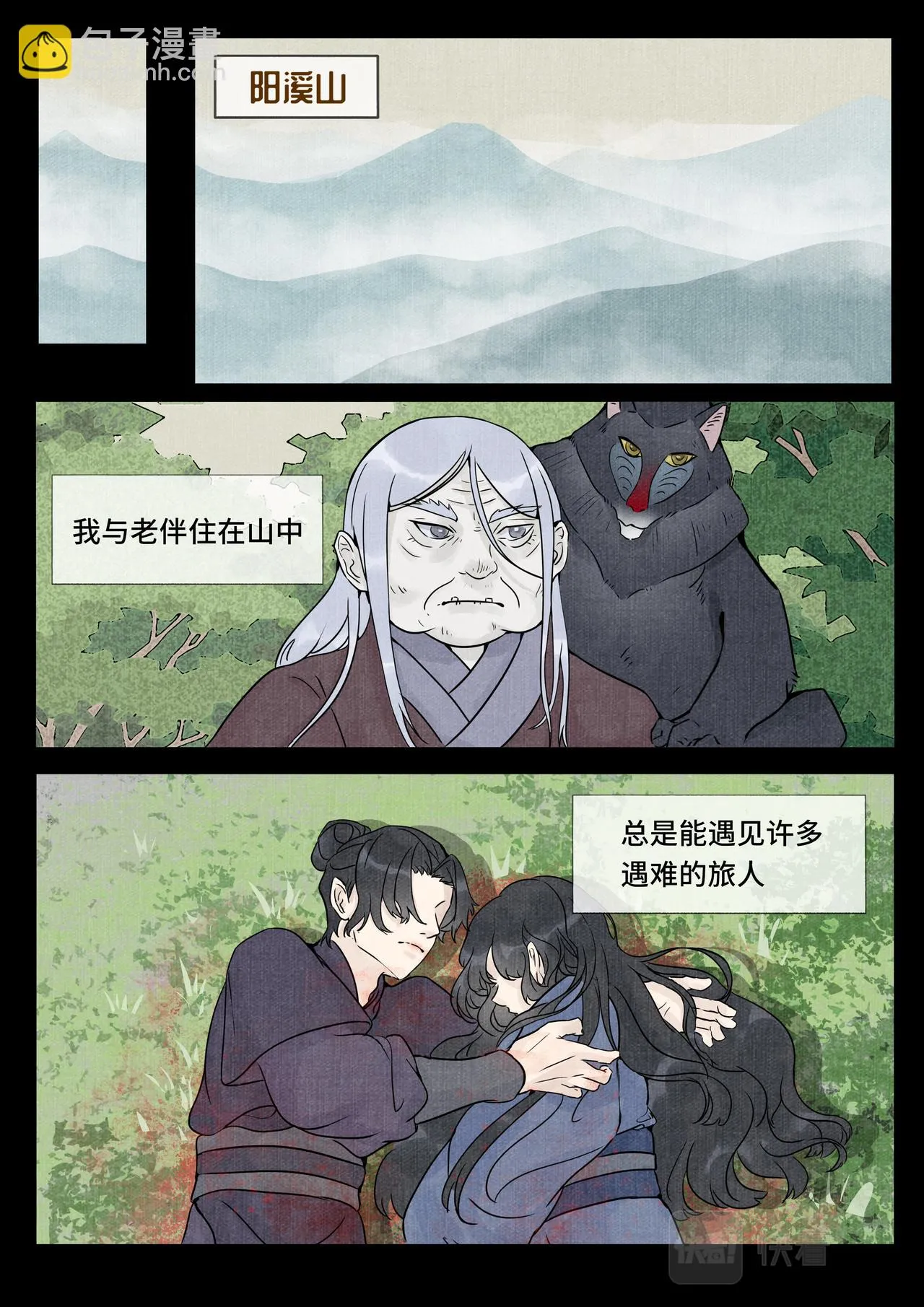 真相 第2页