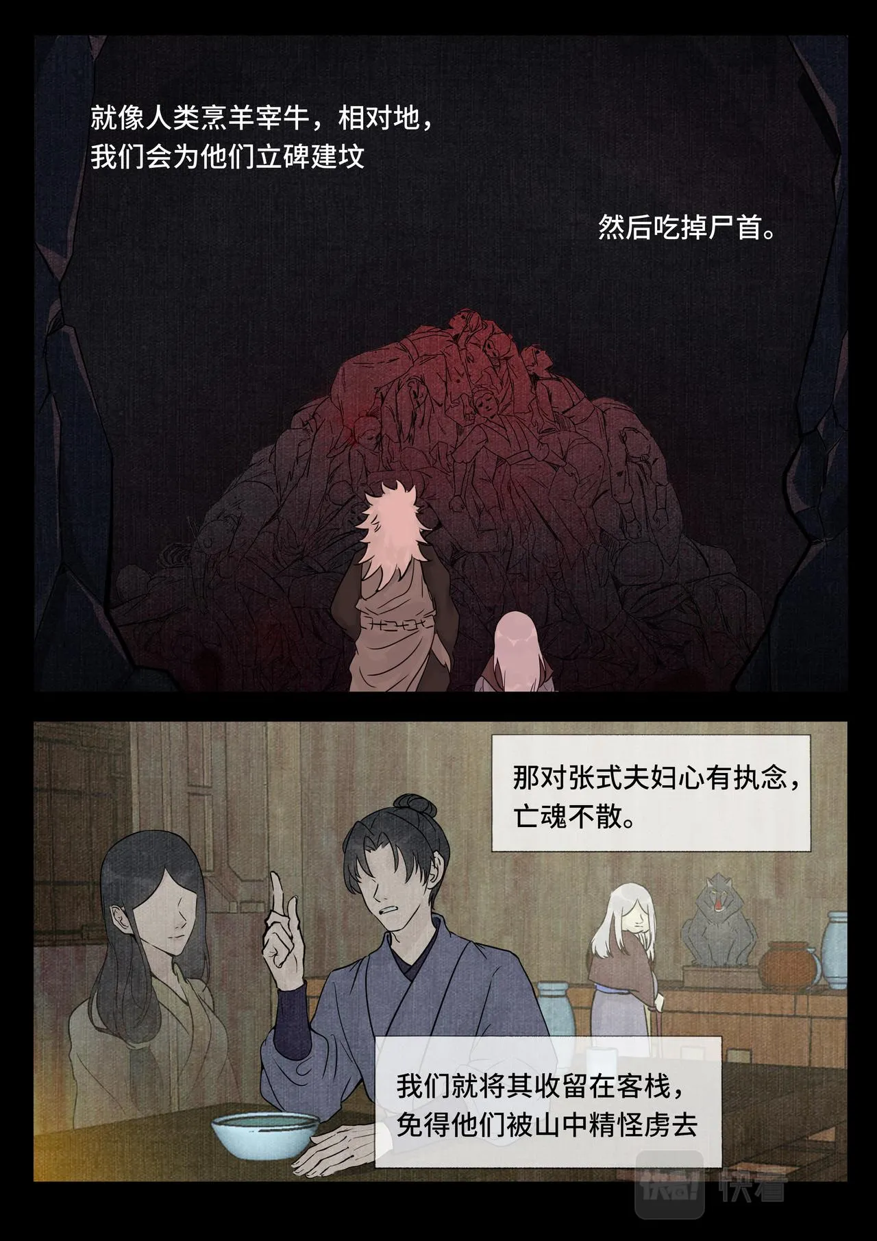 真相 第3页