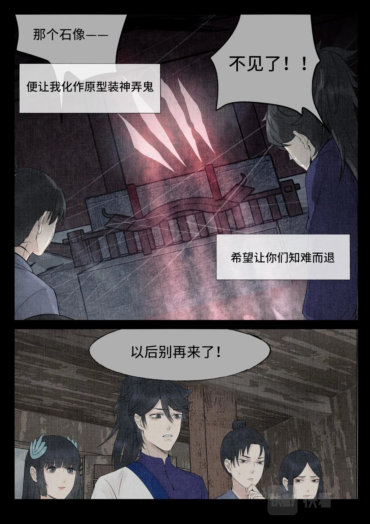 真相 第5页