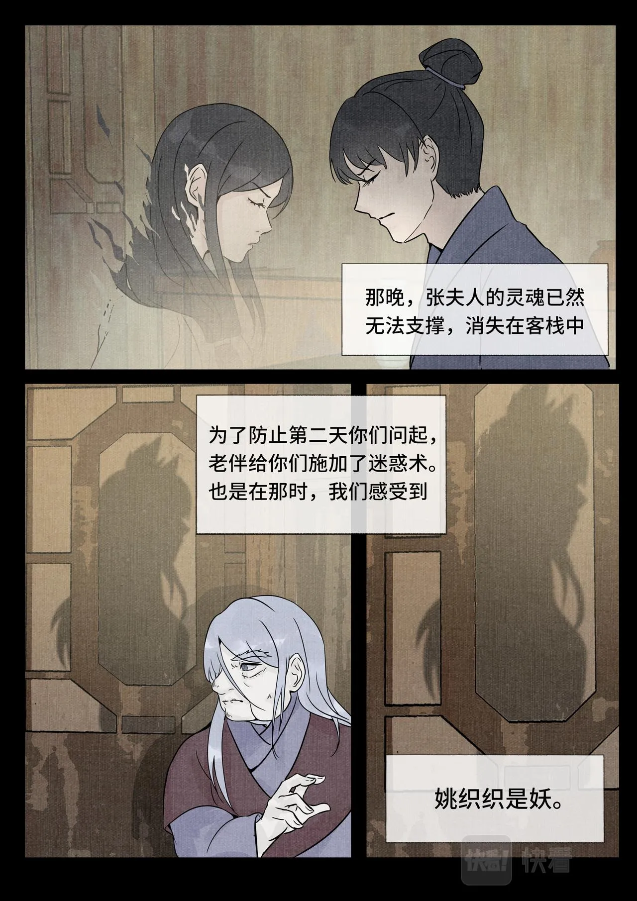 真相 第6页